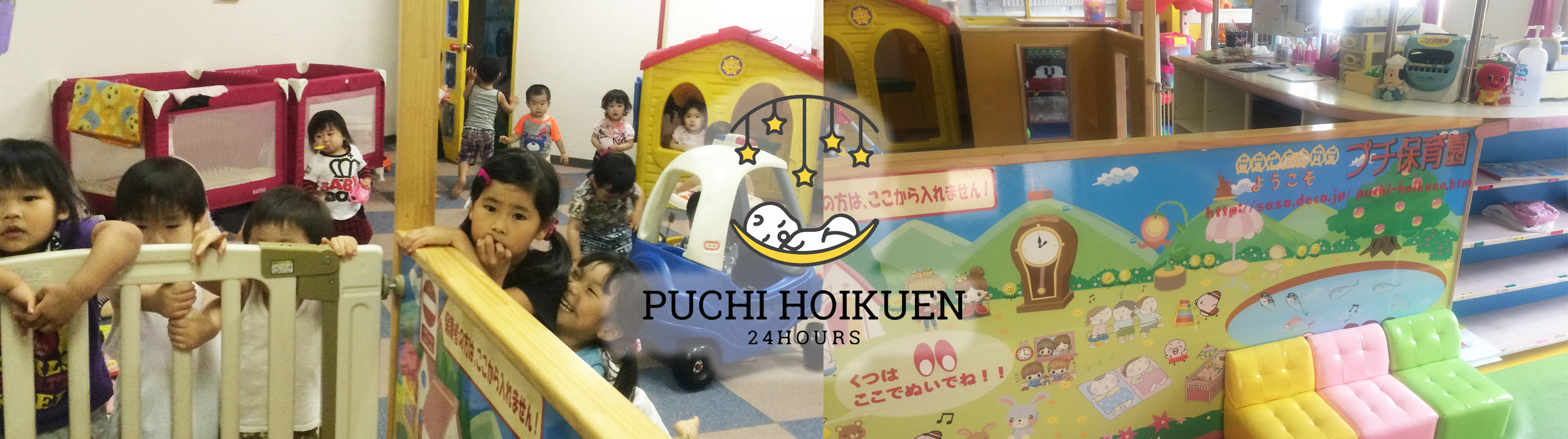 長崎一繁華街にある託児所はプチ保育園